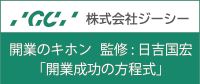 株式会社ジーシー・開業のキホン・監修：日吉国宏「開業成功の方程式」